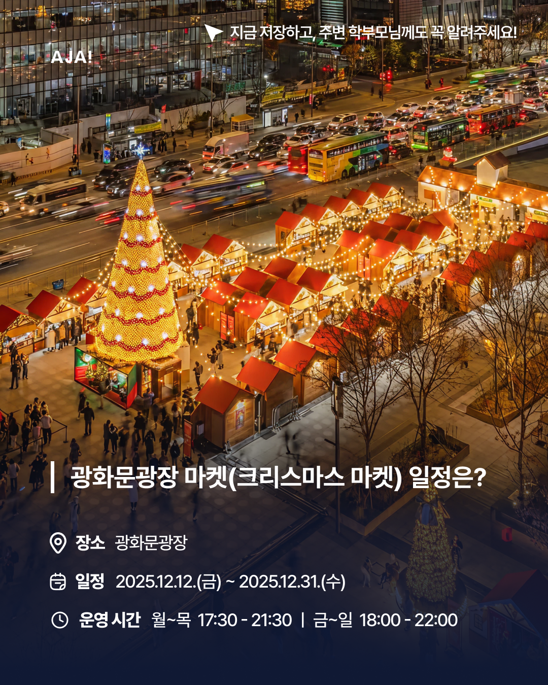 서울 크리스마스 마켓과 이미지