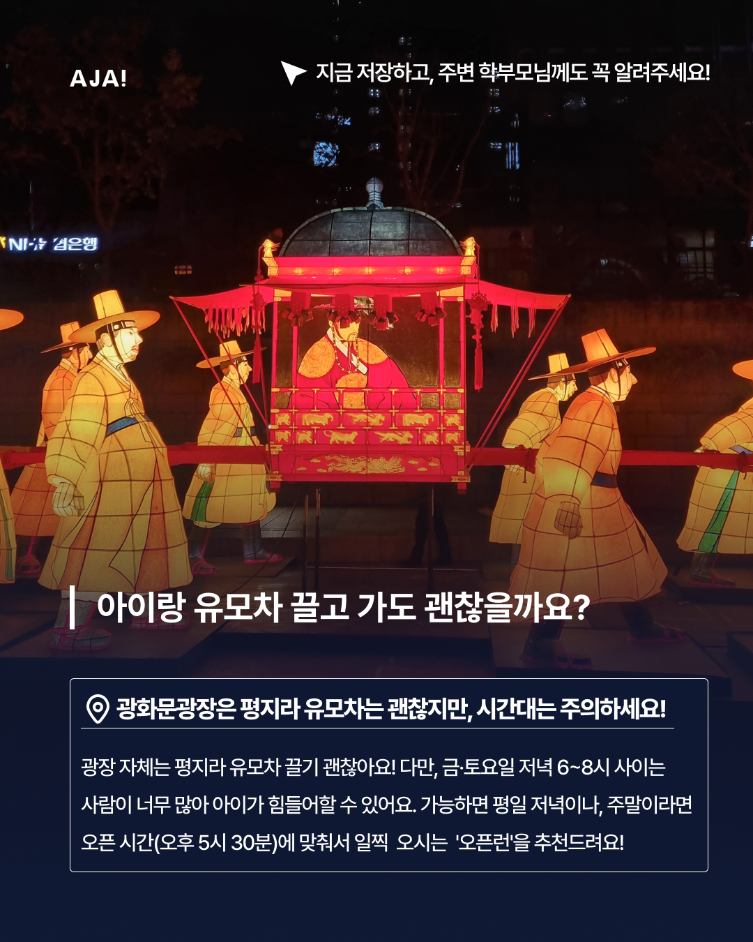 빛초롱축제 부모 가이드 이미지