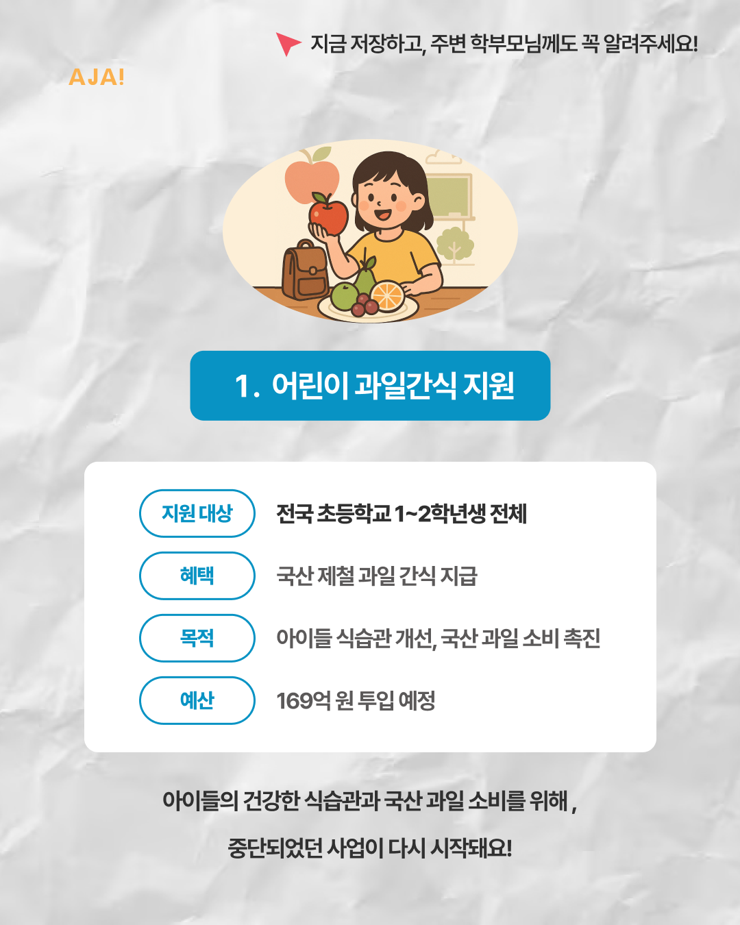 2026년 바뀌는 아동 이미지