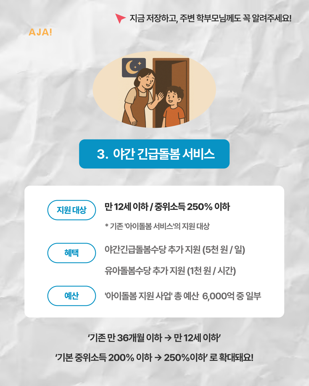 아동 가족 복지정책 이미지