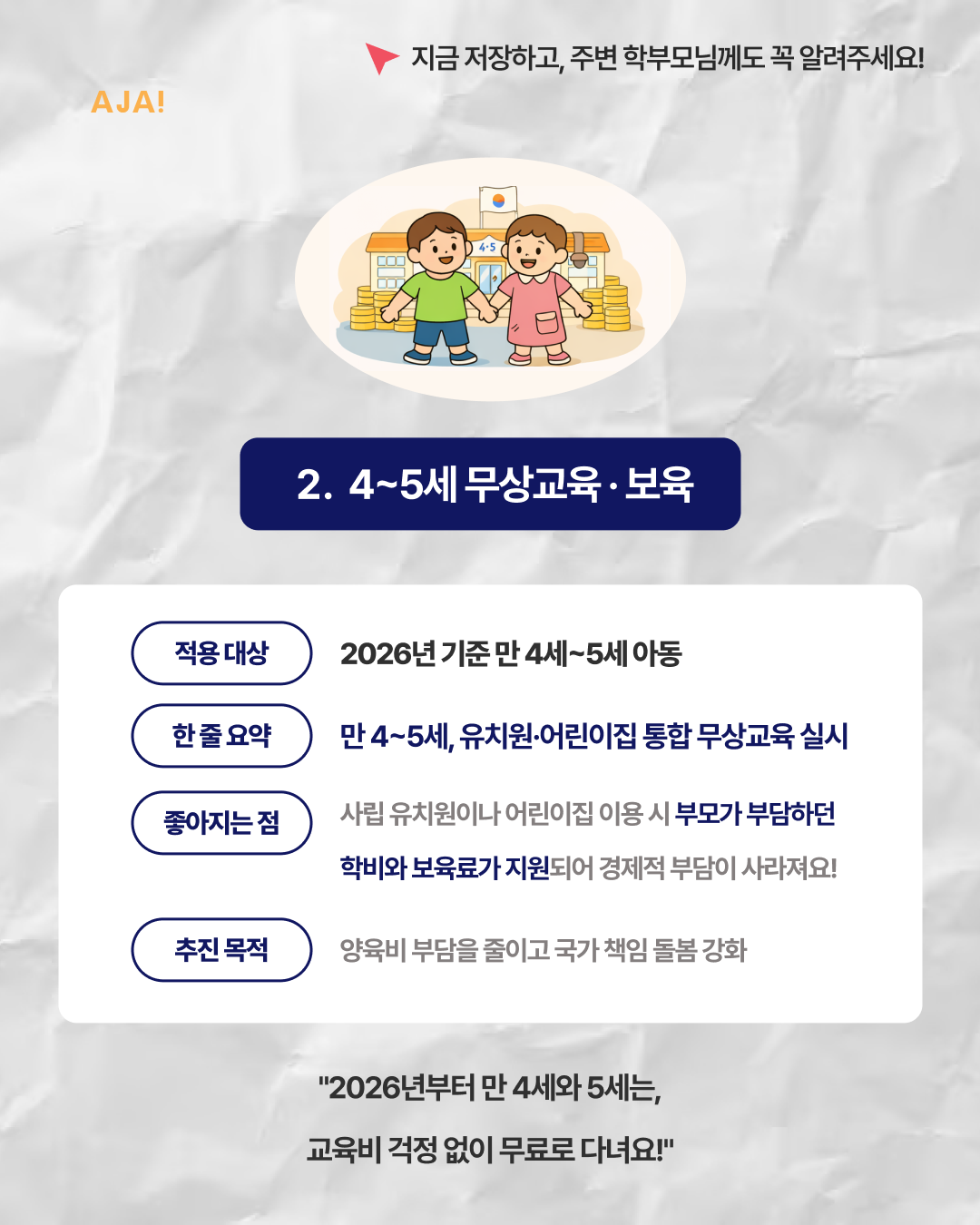 육아 정책 변화 이미지