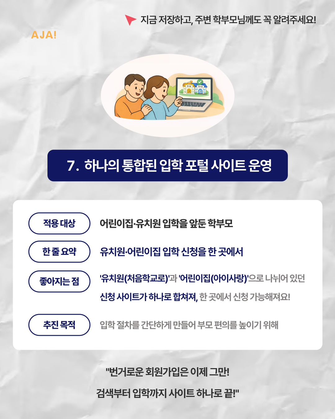 무상교육과 유보통합 핵심 이미지