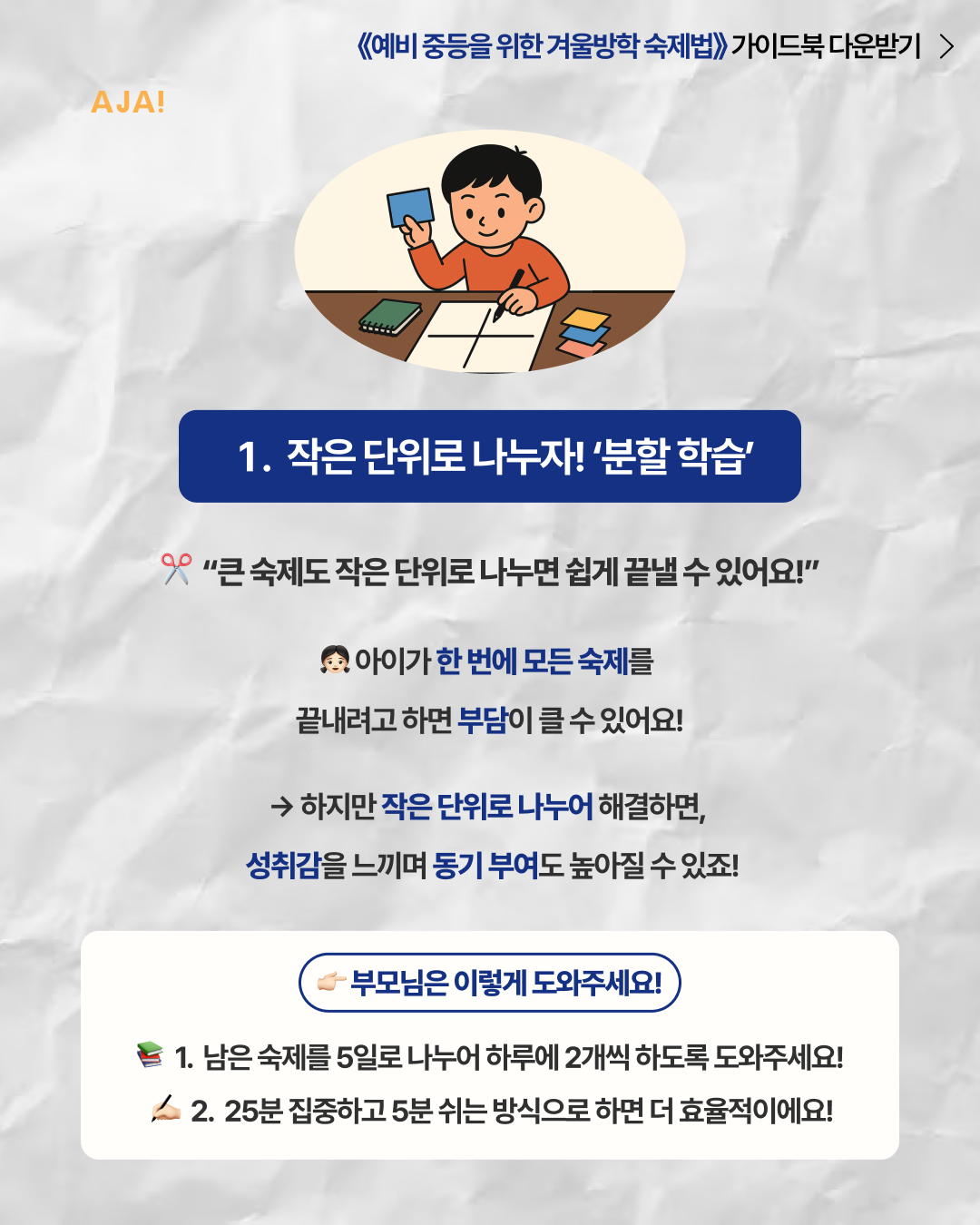 예비 중등 준비를 이미지