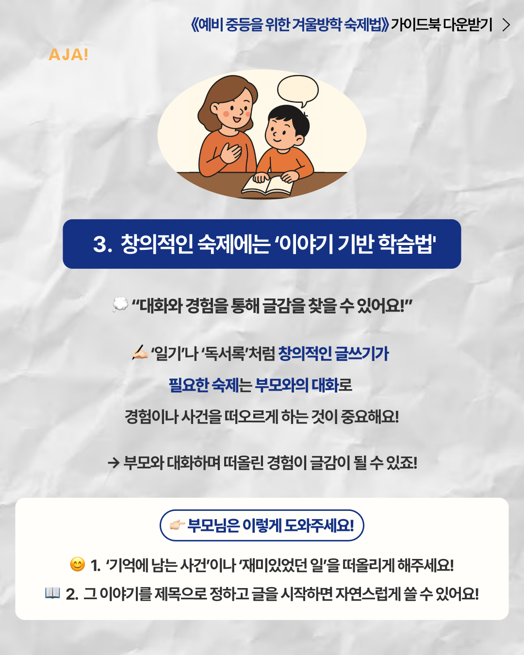 준비를 위한 겨울방학 이미지