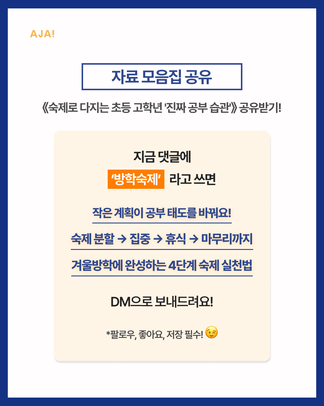 겨울방학 공부 전략 이미지