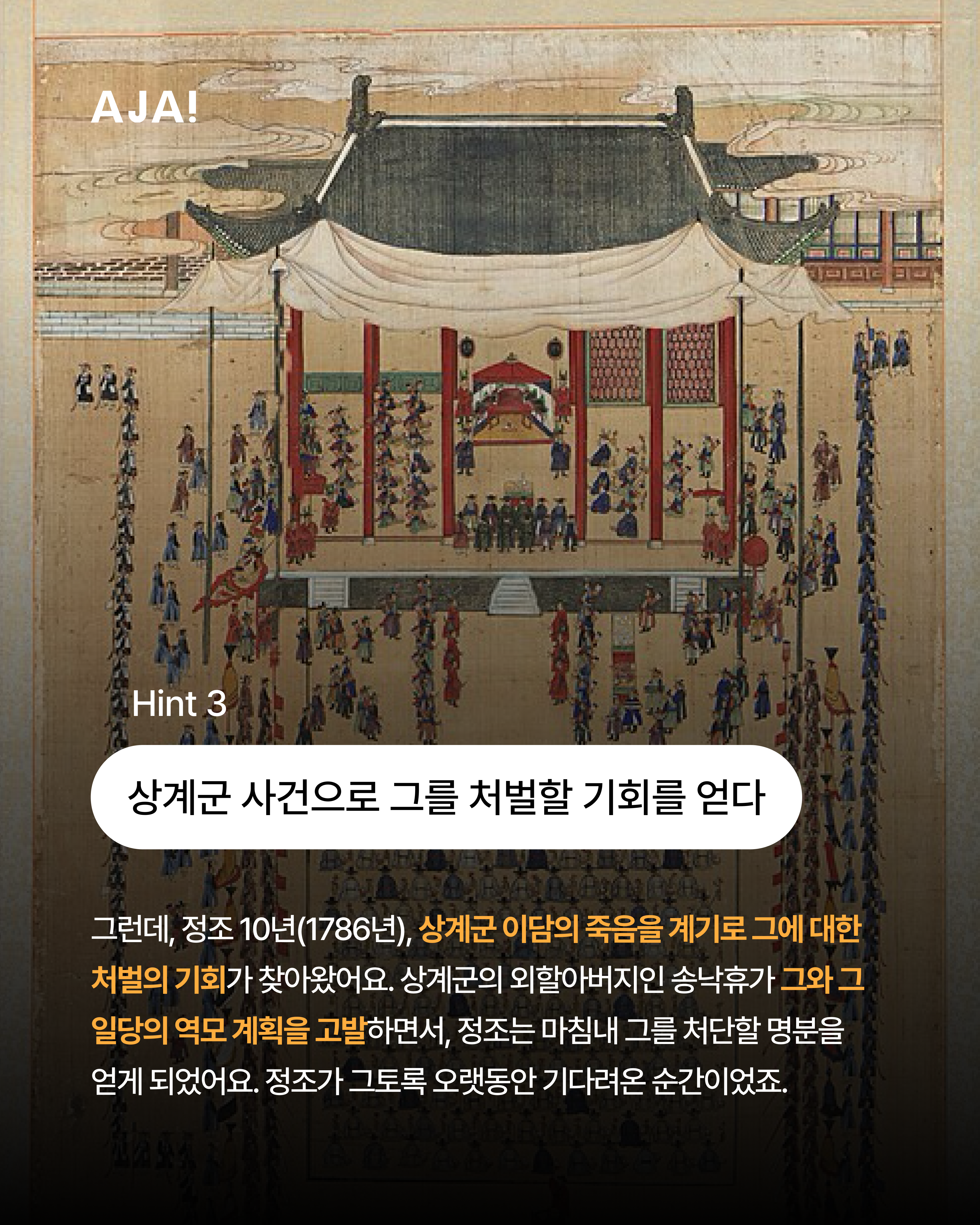 복수극, 사도세자의 비극과 이미지