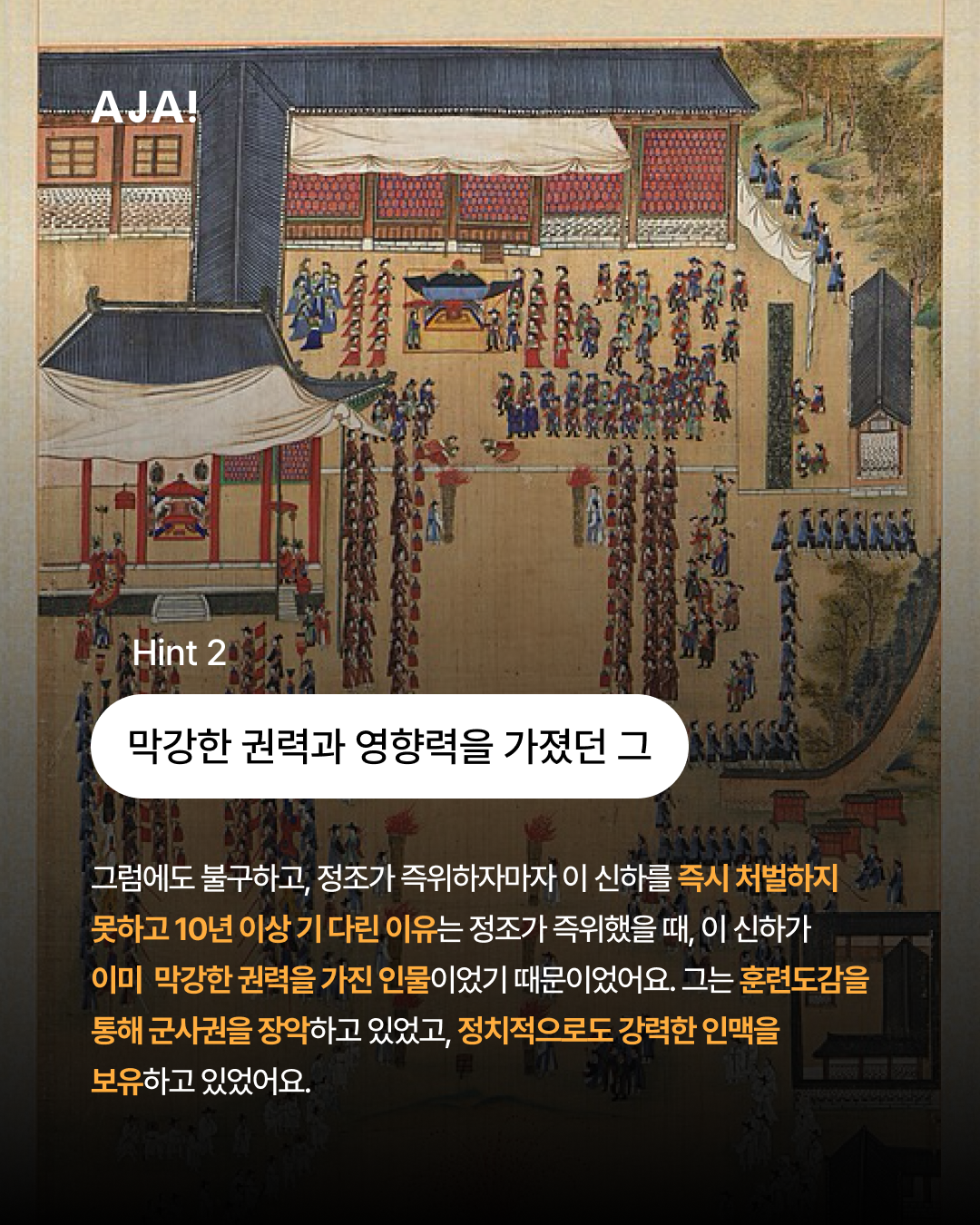 24년 복수극, 사도세자의 이미지