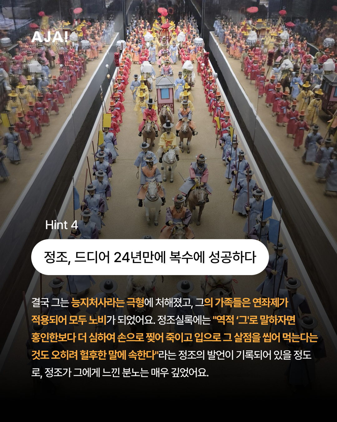 사도세자의 비극과 조선 이미지