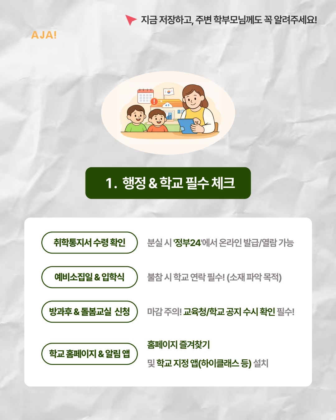 2026 초등 입학 이미지