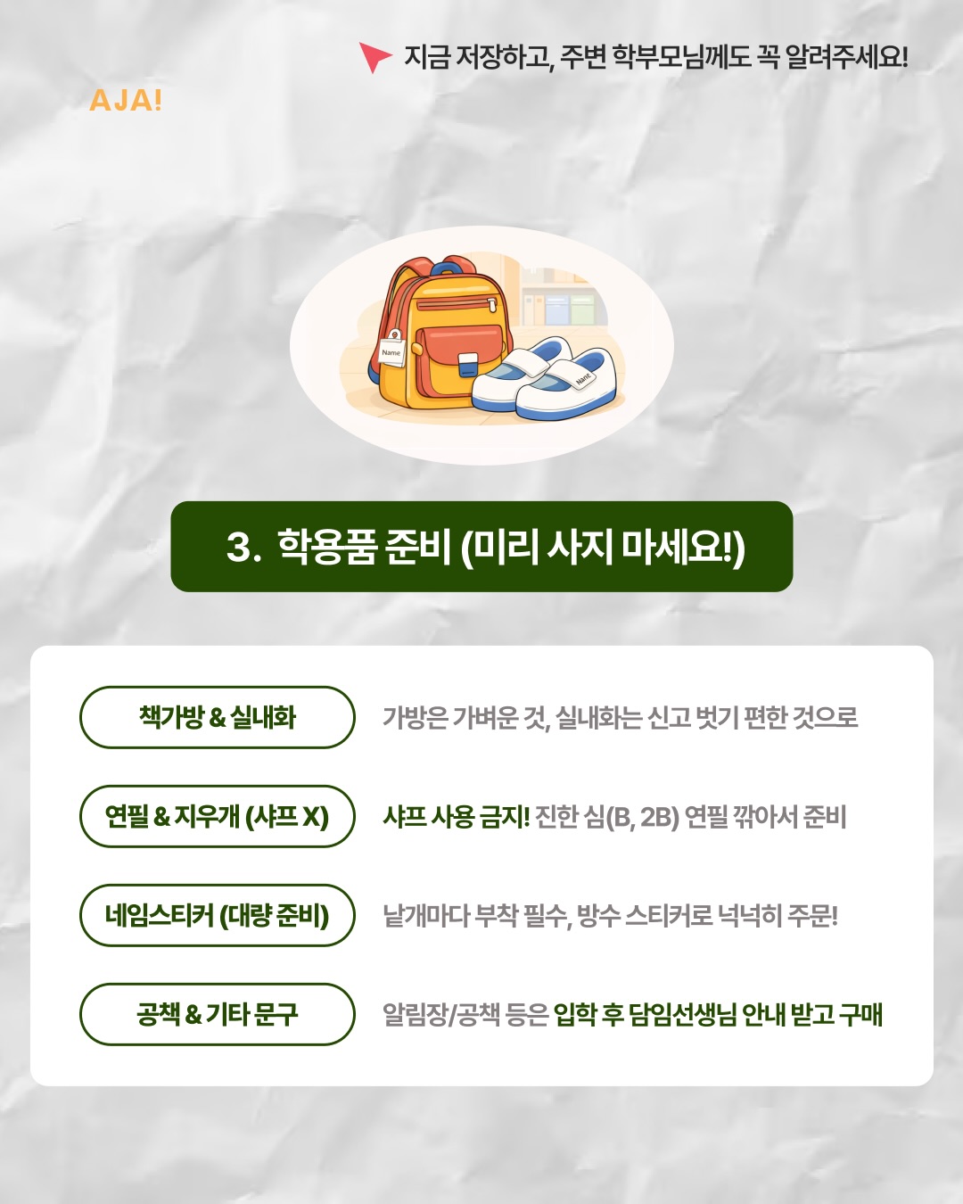 입학 준비 가이드 이미지