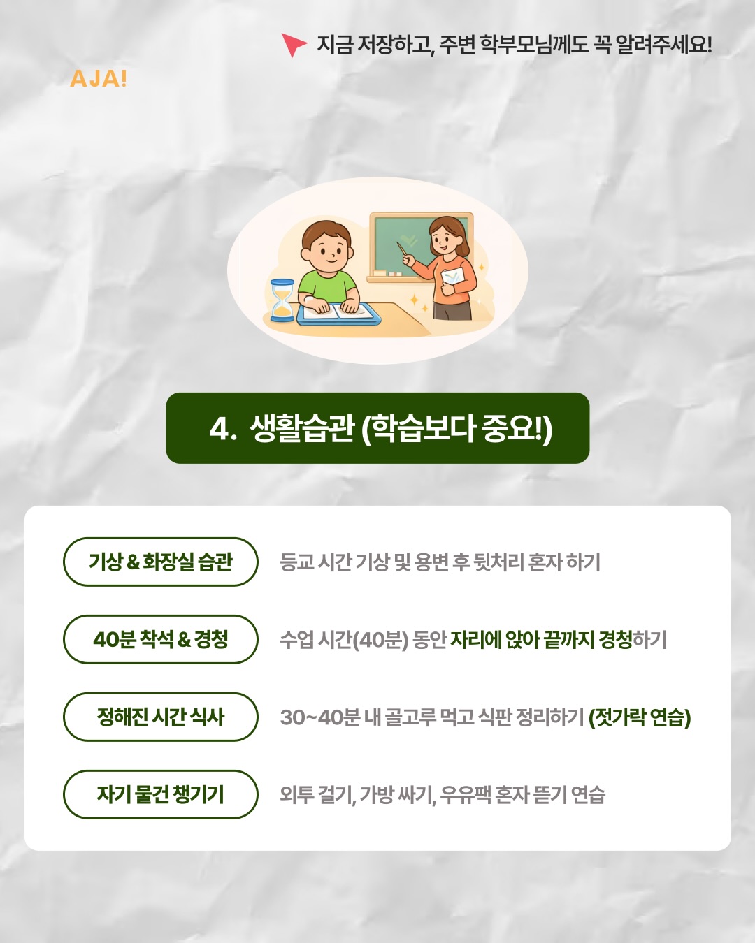 준비 가이드 예비초등 이미지