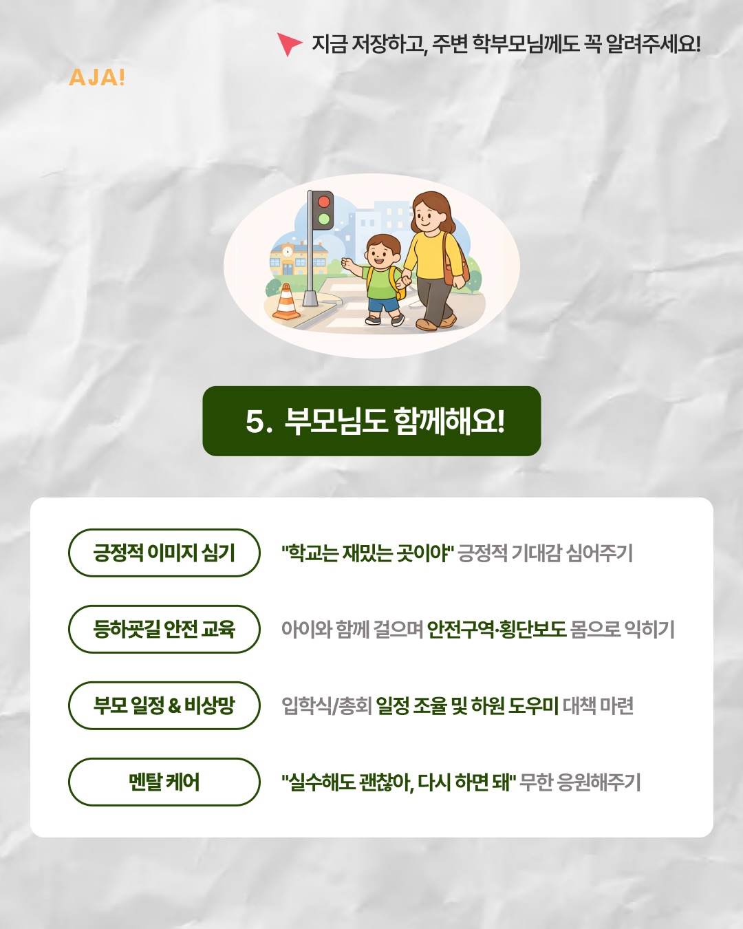 가이드 예비초등 부모 이미지