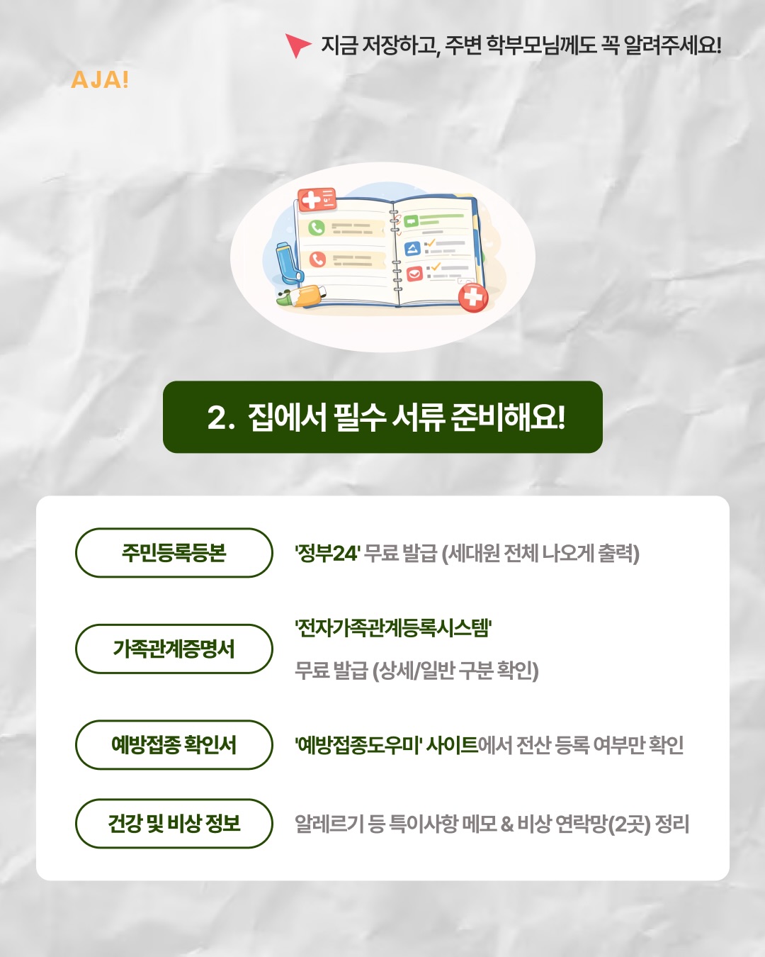 초등 입학 준비 이미지