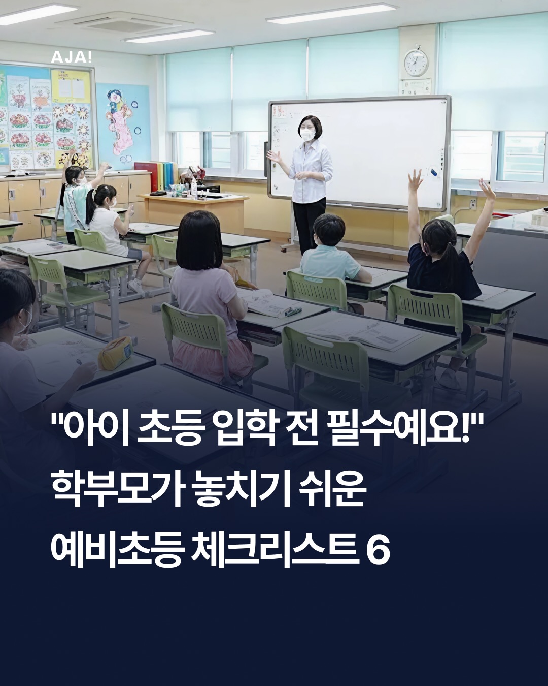 교육 2026 초등 dm9AX_202601121522_1768198935241