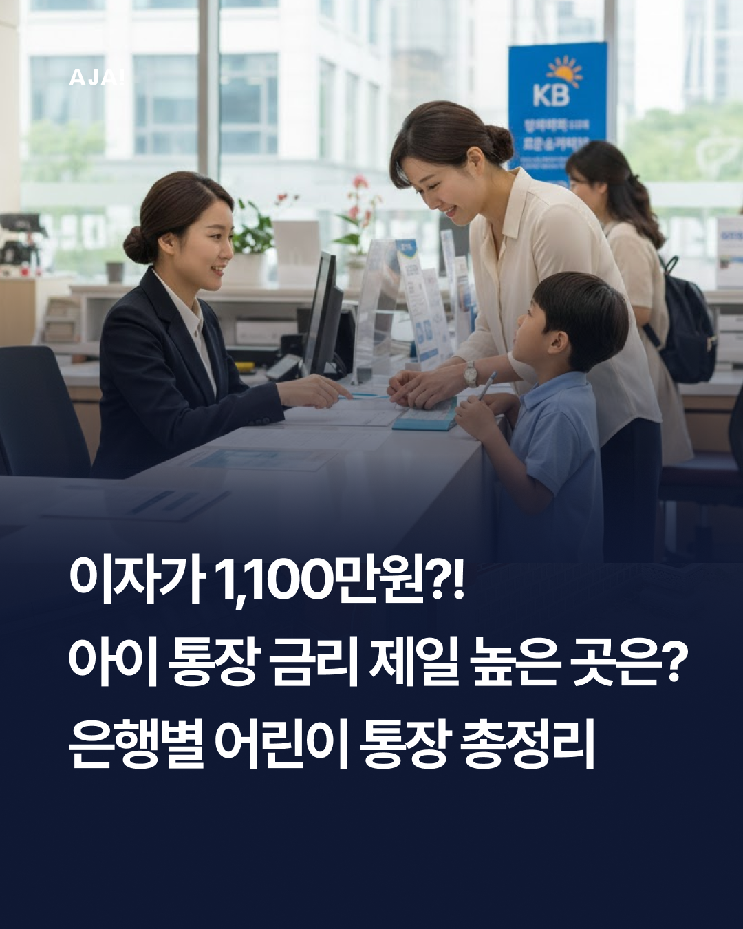 교육 어린이 통장 이미지