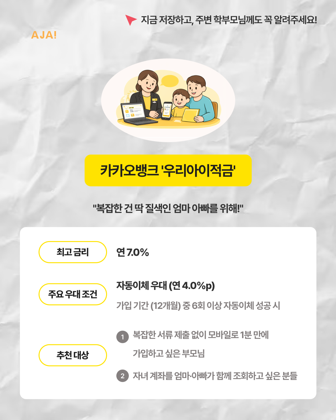 어린이 통장 금리 이미지