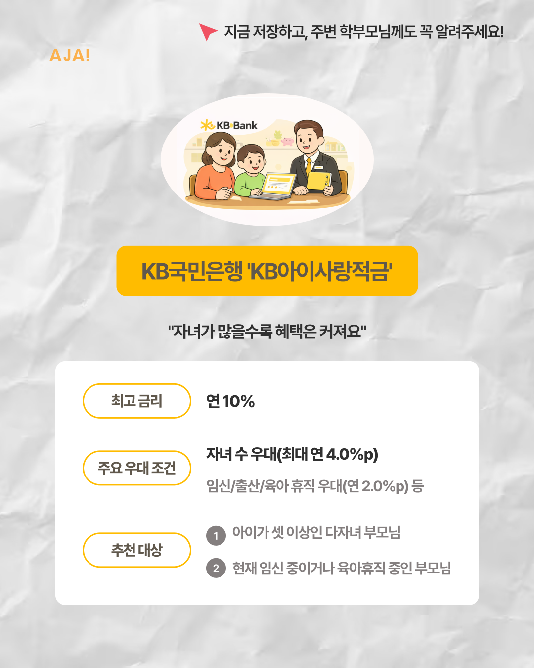 통장 금리 비교 이미지