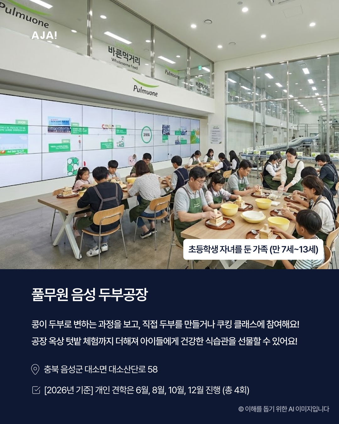 공장견학 모음 예약 이미지