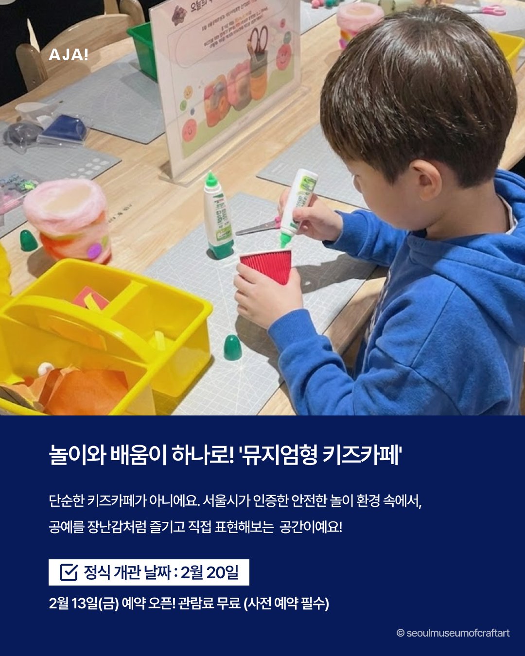 서울공예박물관 어린이박물관 2026년 이미지