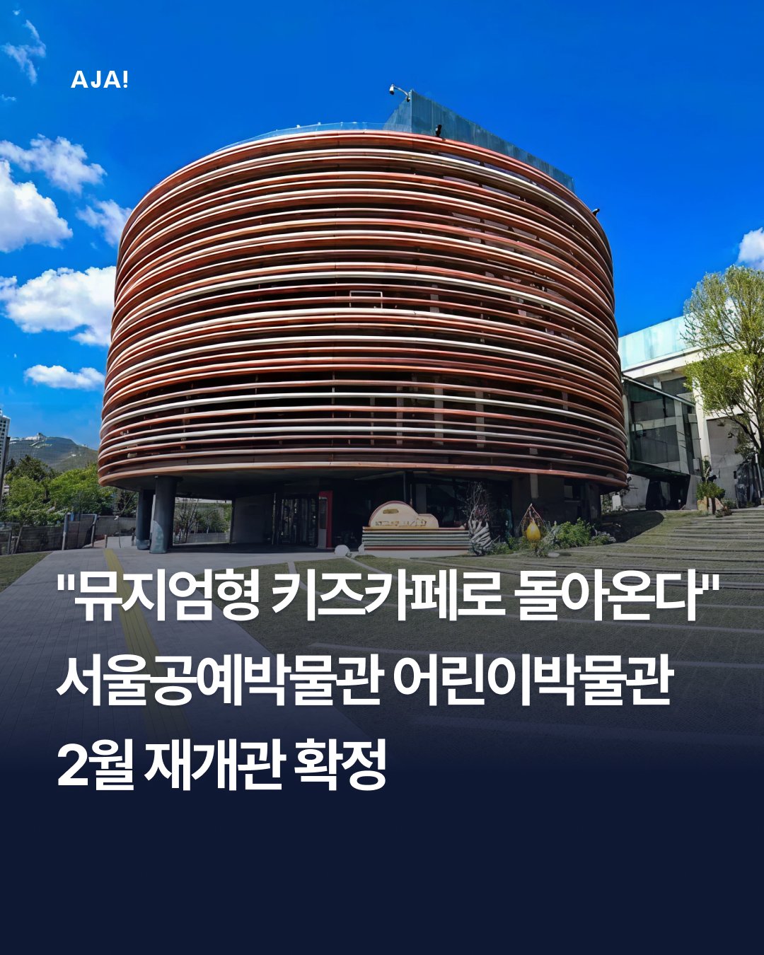 장소 서울공예박물관 어린이박물관 이미지