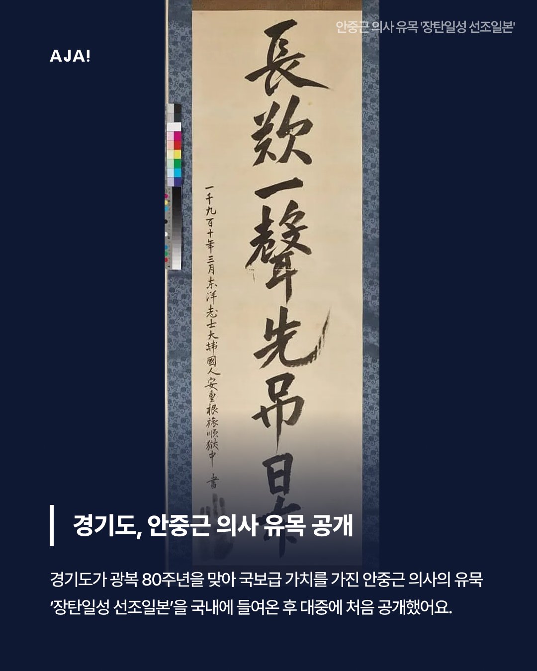 안중근 의사 유묵 이미지