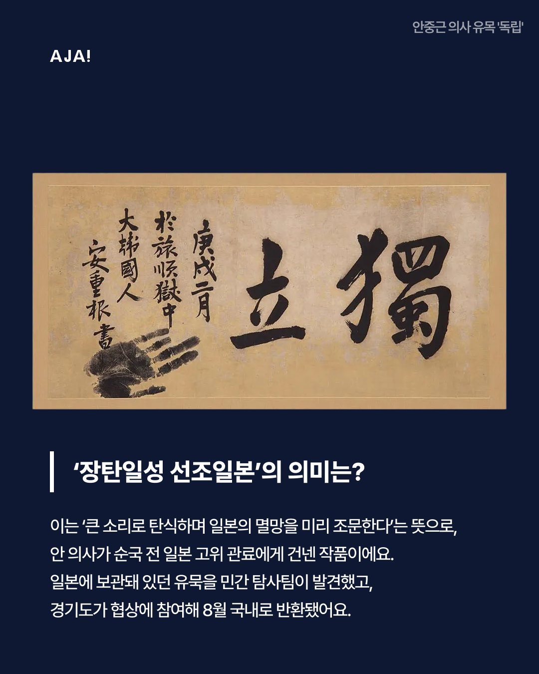 의사 유묵 115년 이미지