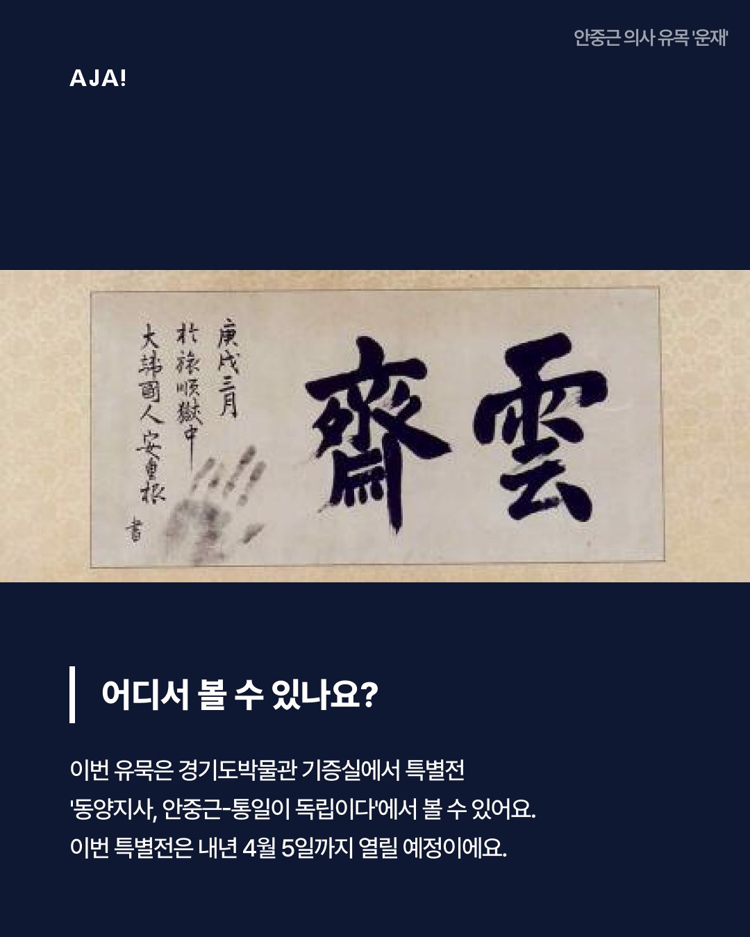 유묵 115년 만에 이미지