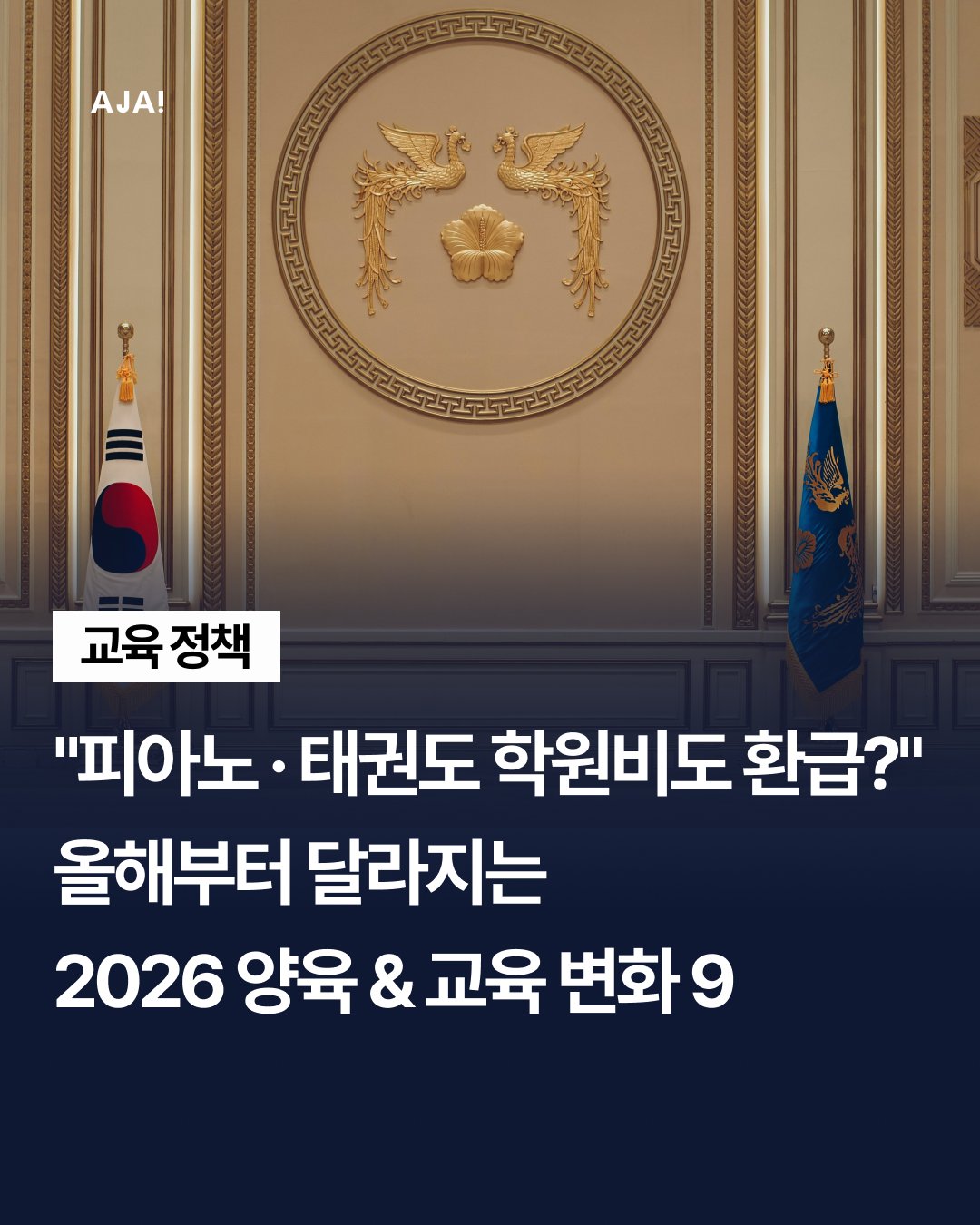 교육 2026년 달라지는 이미지