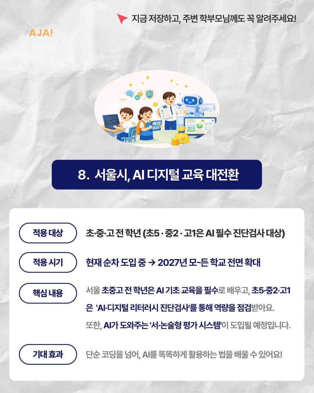 AI 교육까지 2026교육정책 이미지