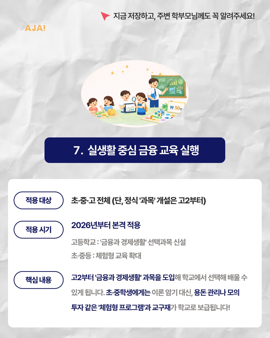교육까지 2026교육정책 초등학부모정보 이미지