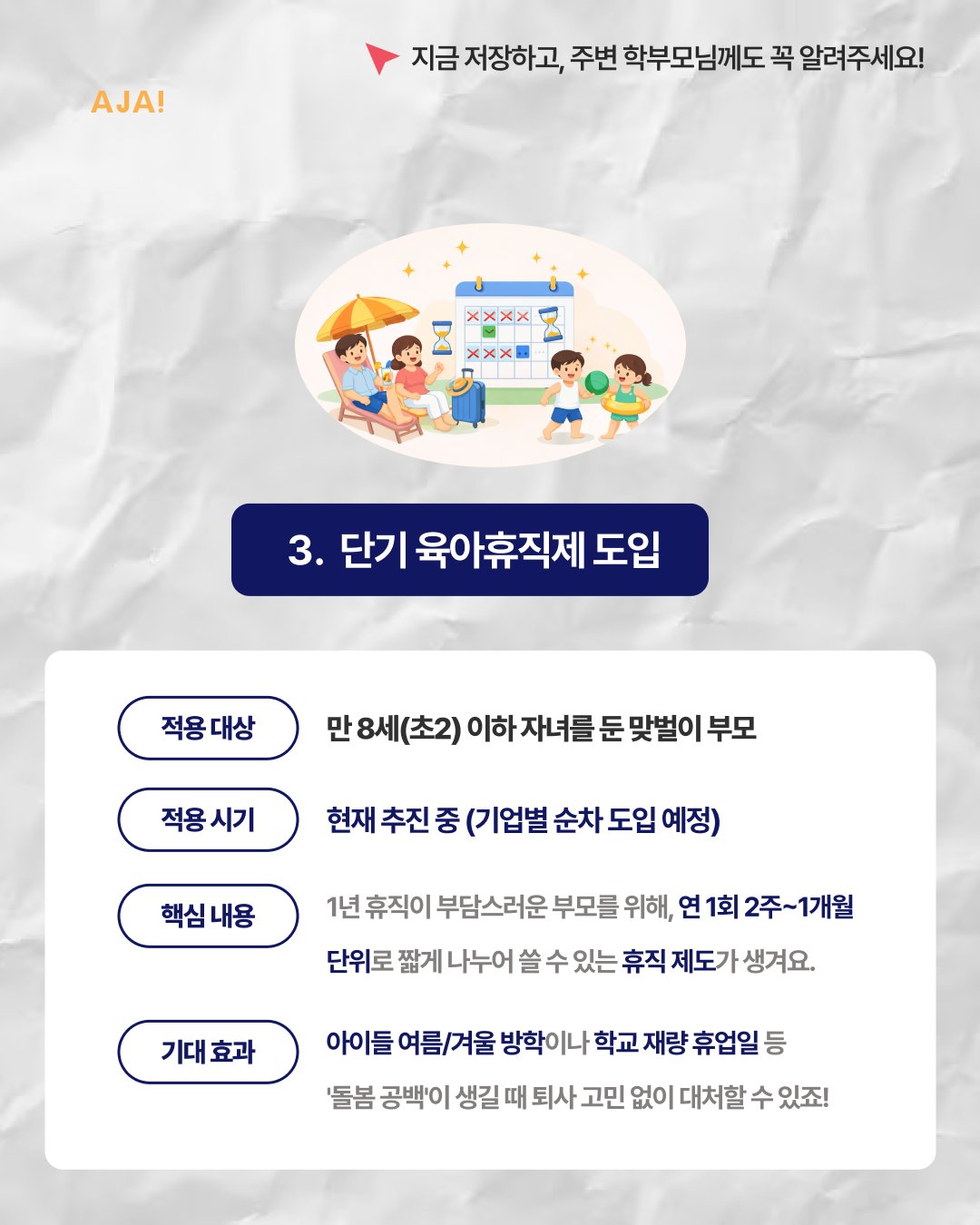 정책 총정리 학원비 이미지