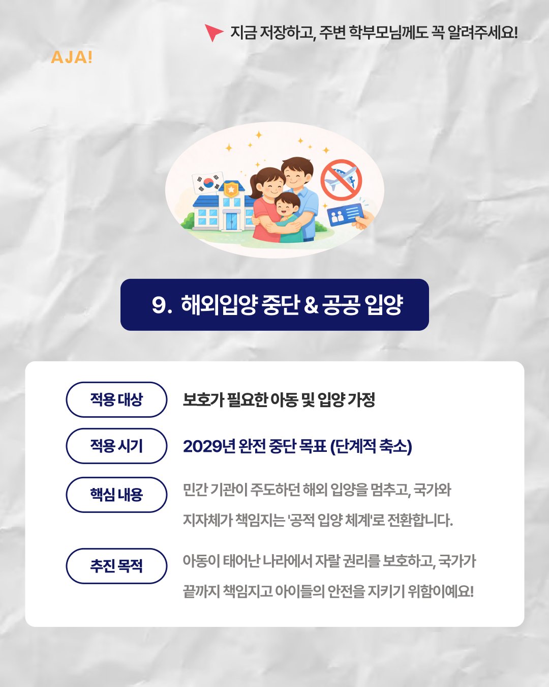 2026교육정책 초등학부모정보 학원비환급 이미지