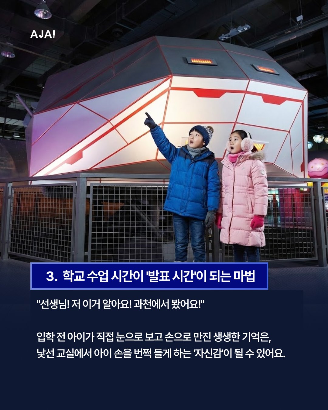 문제집 대신 과학관이 이미지