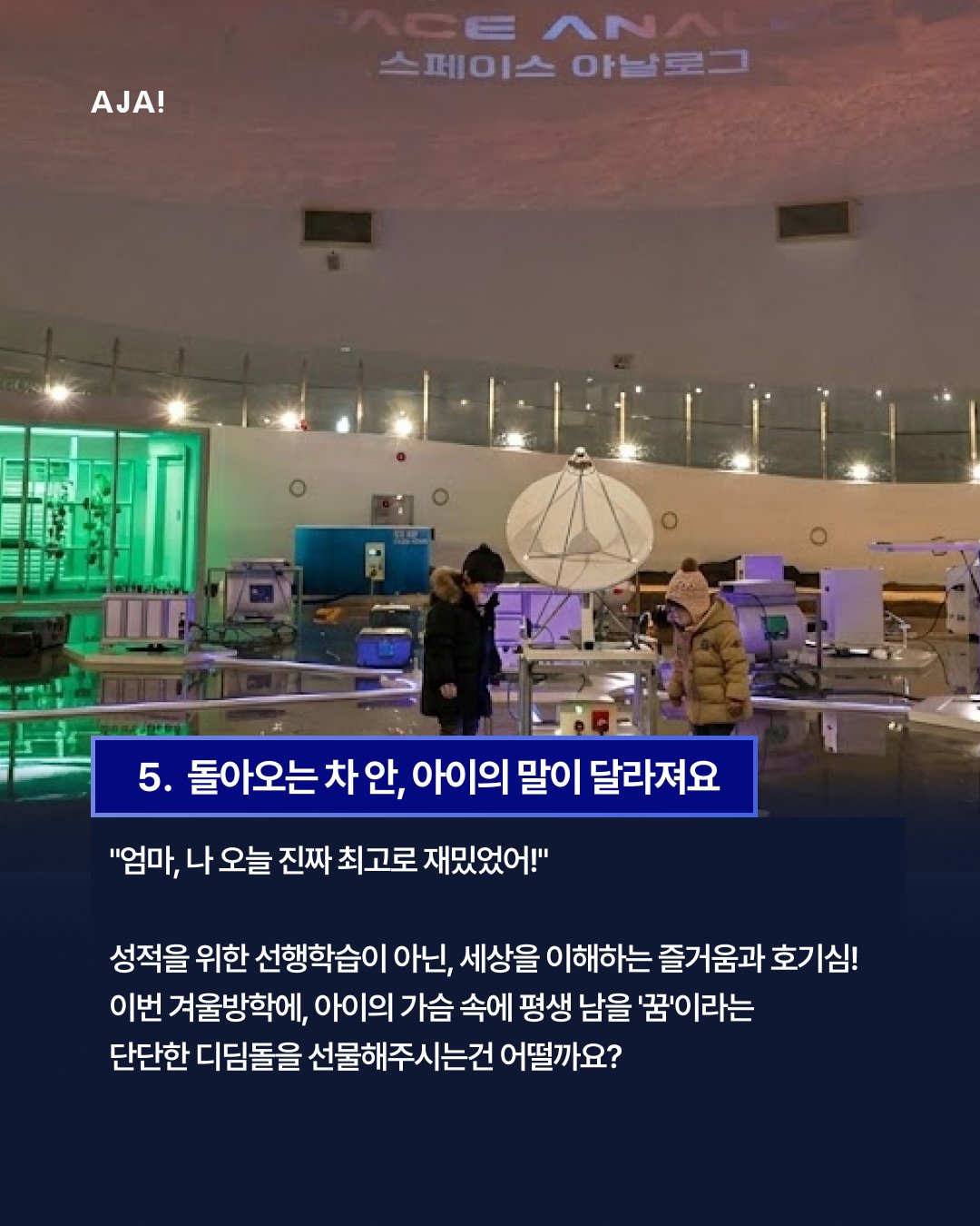 과학관이 답인 이유 이미지