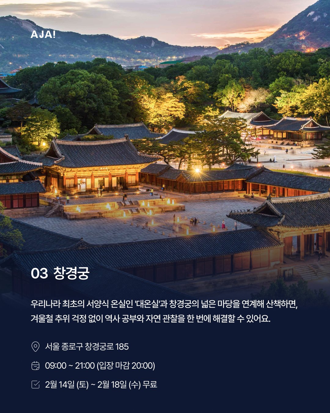 가기 좋은 서울 이미지