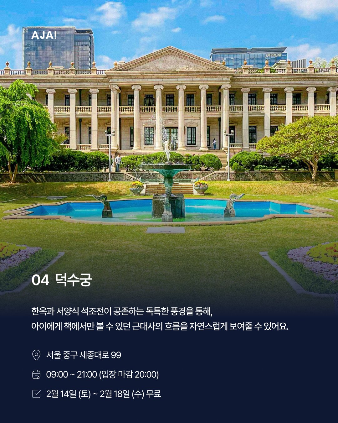 좋은 서울 궁궐 이미지