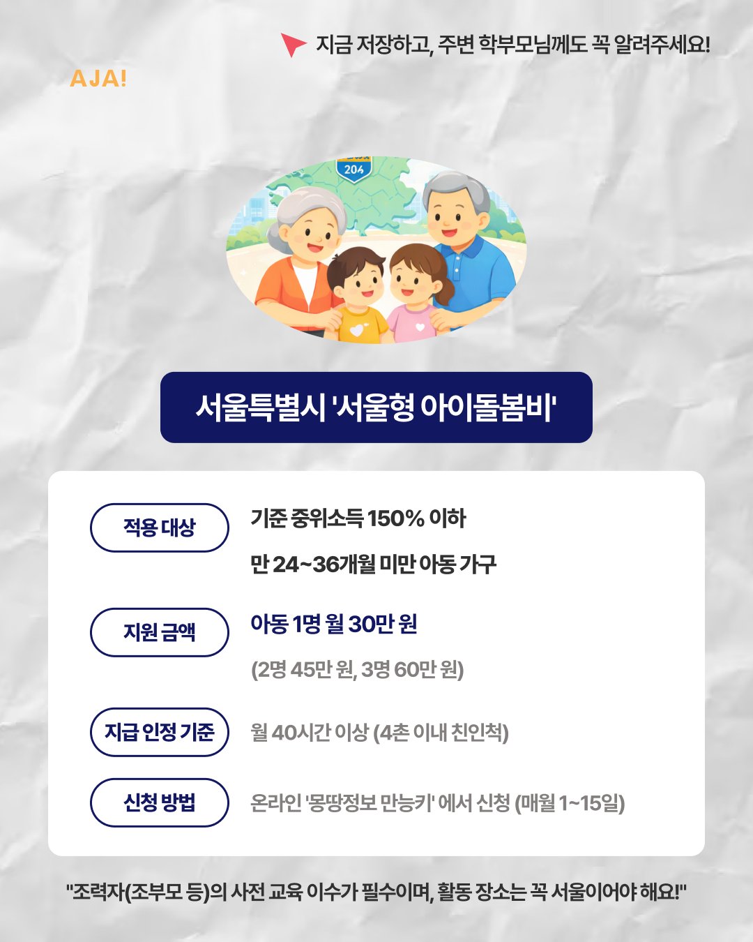 2026 조부모 돌봄 이미지