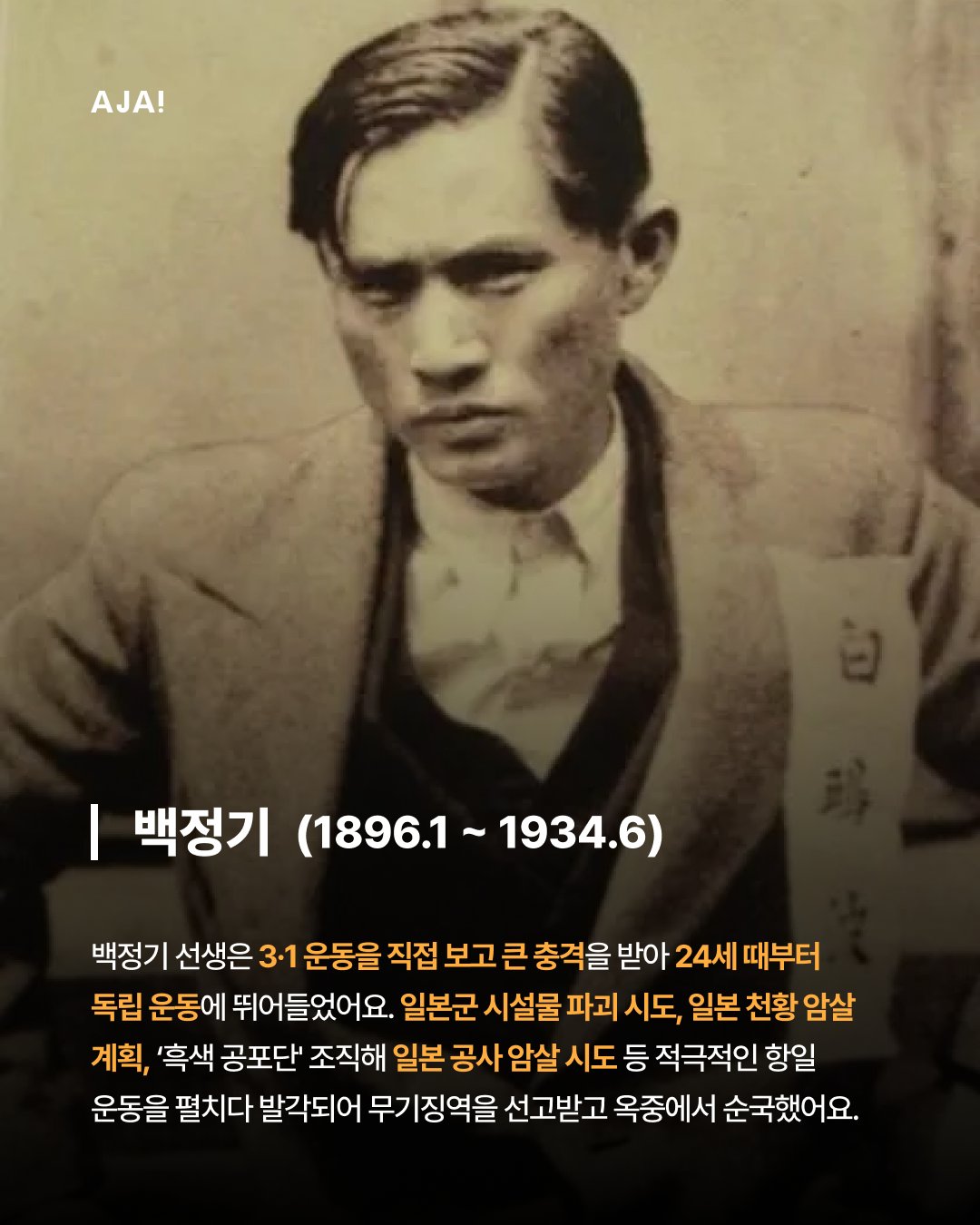위한 3·1절 인물 이미지