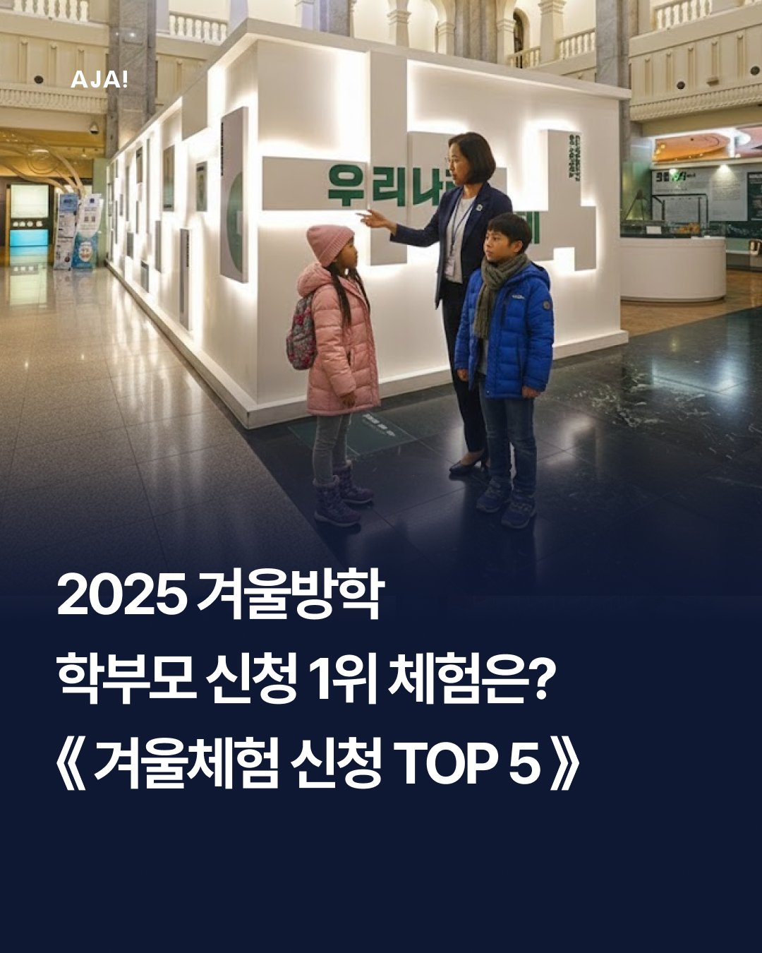 장소 2025 겨울방학 이미지