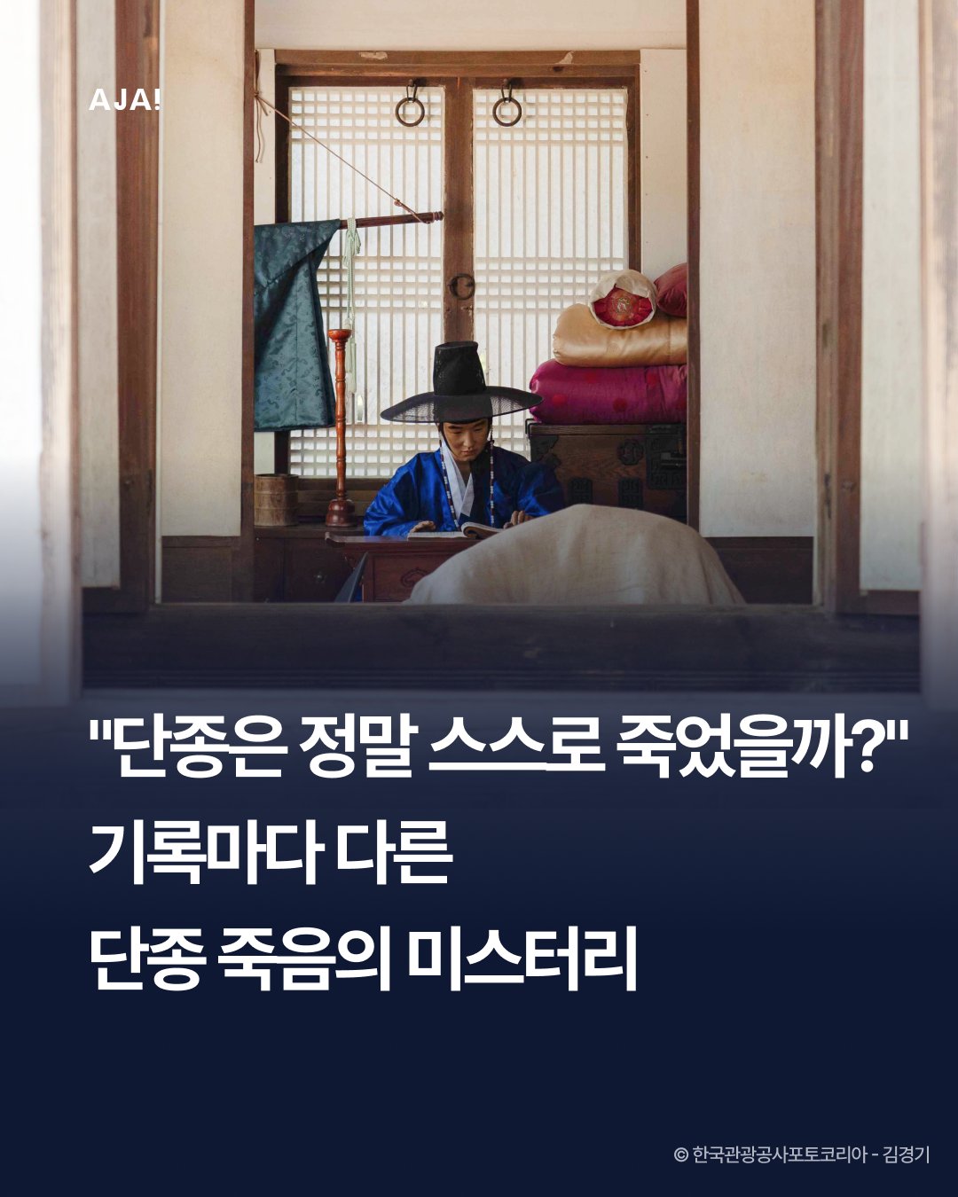 한국사 단종 죽음 이미지