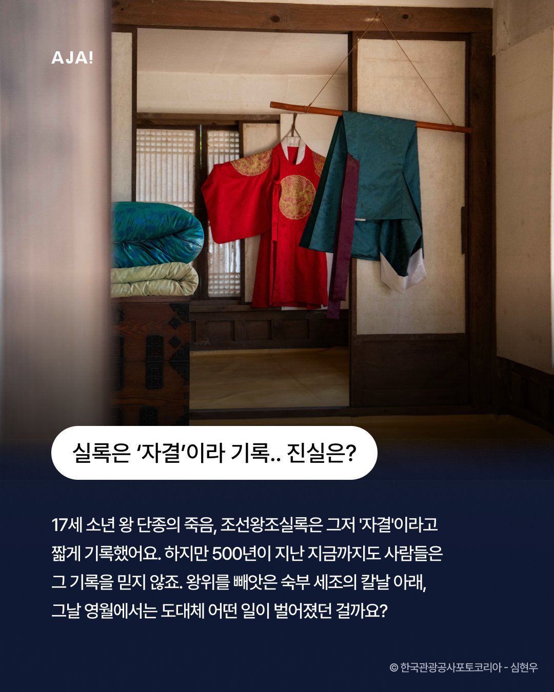 단종 죽음 미스터리와 이미지