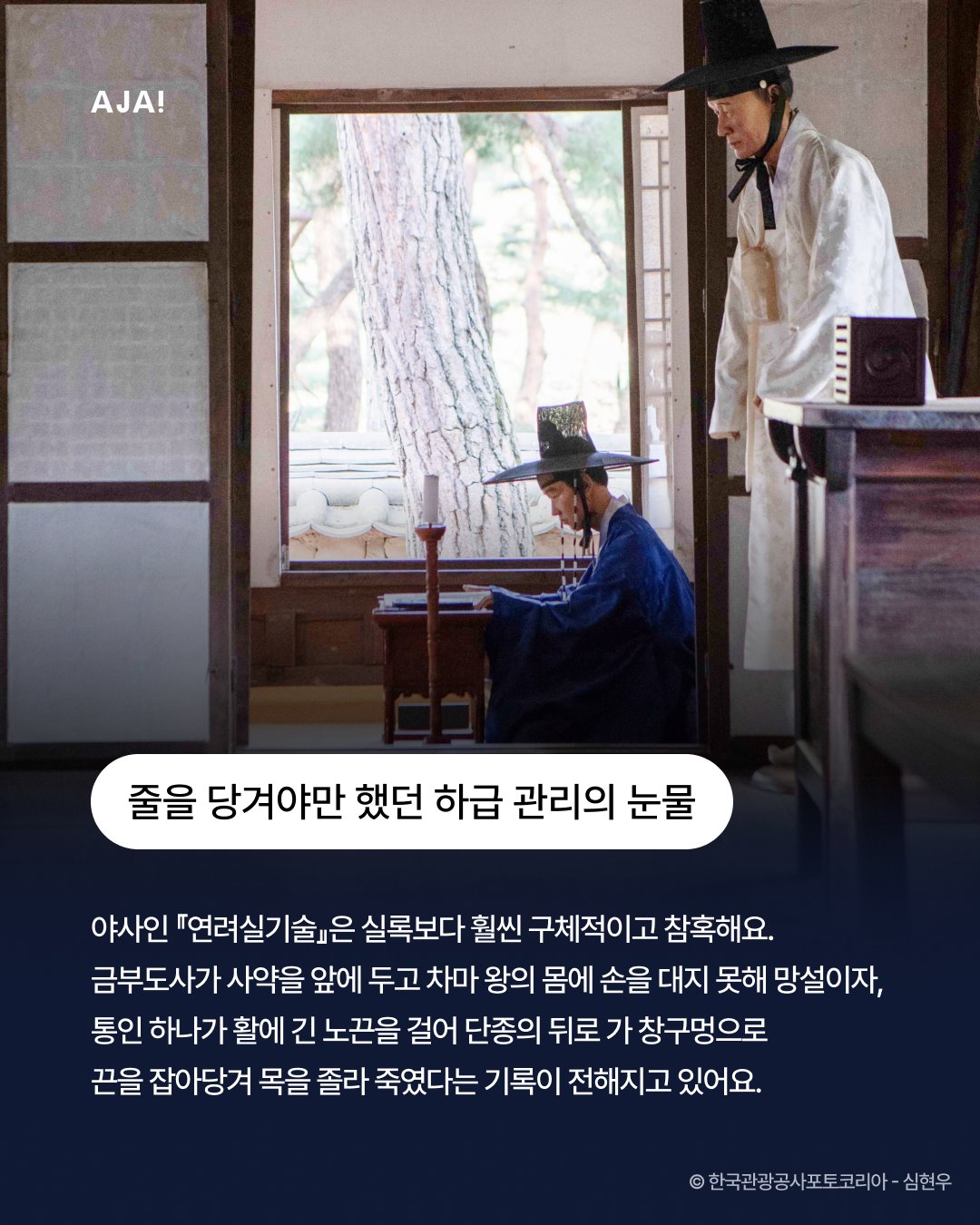 미스터리와 조선왕조실록 기록 이미지