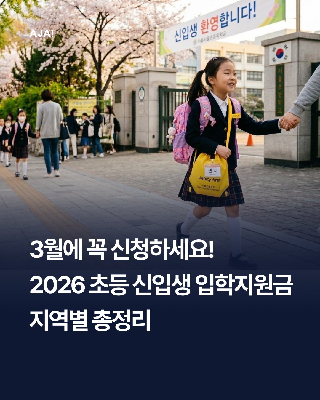 교육 2026 초등 이미지