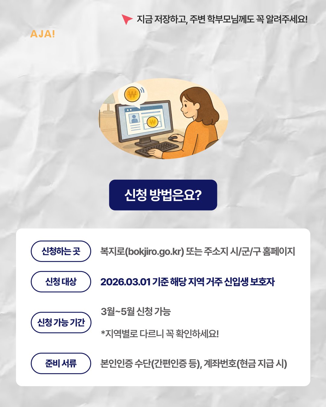입학지원금 신청방법 총정리 이미지