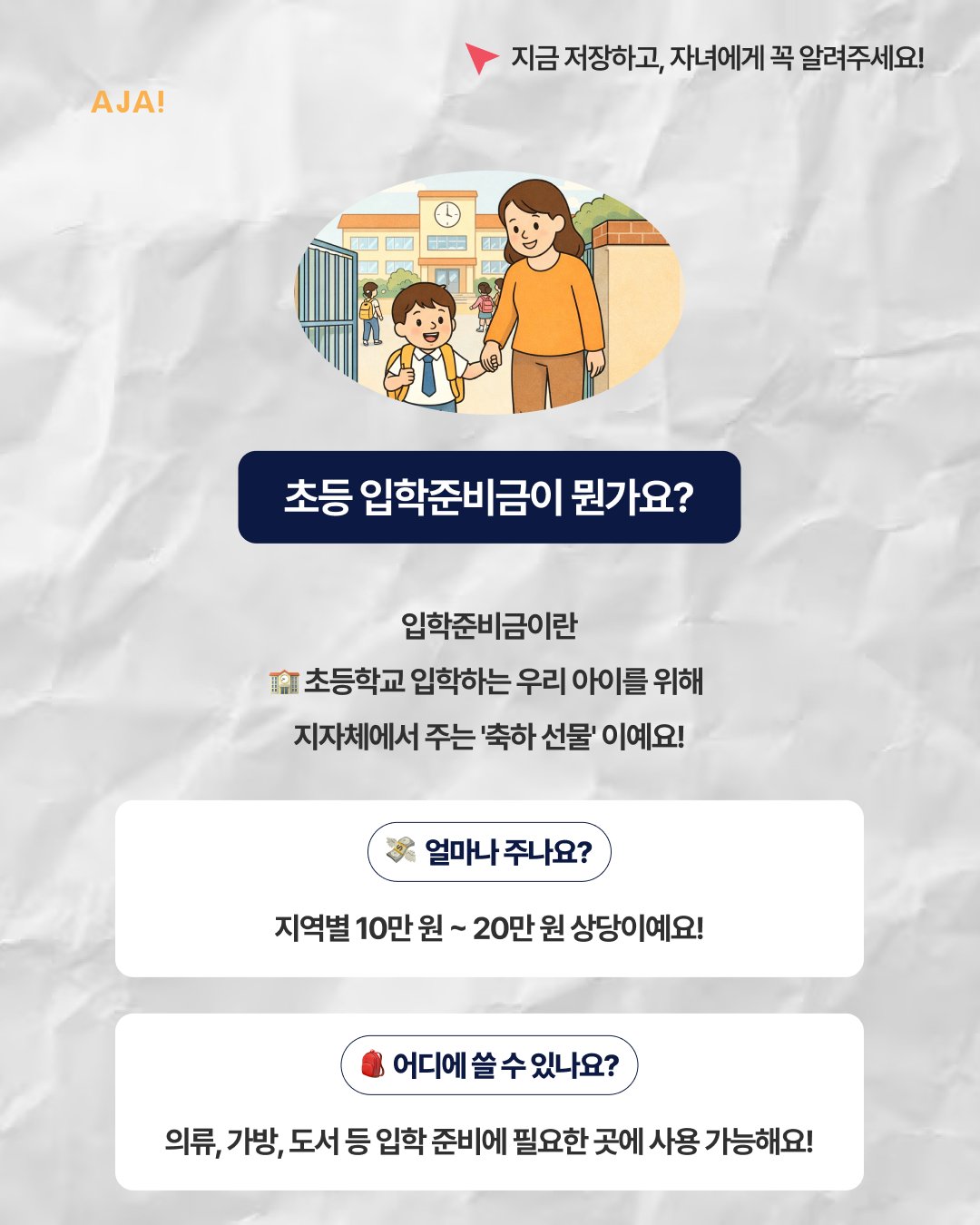 2026 초등 입학지원금 이미지