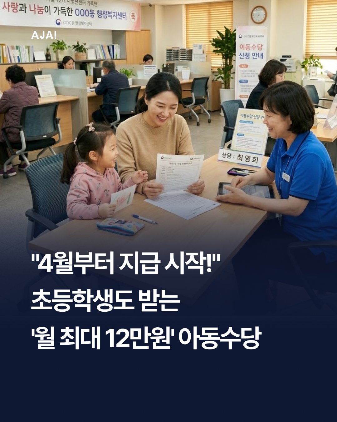 교육 2026 아동수당 이미지