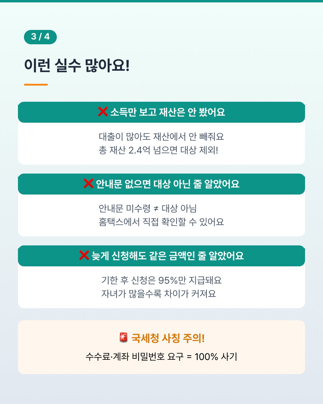 완전 정복 소득·재산 이미지