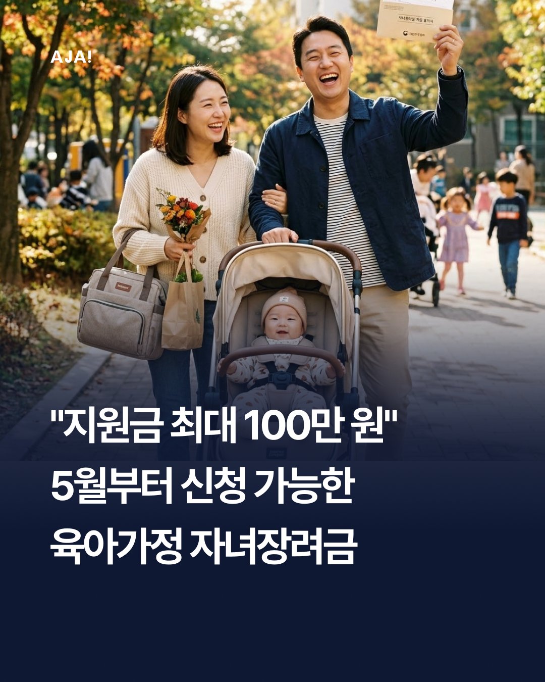 교육 2026 자녀장려금 이미지