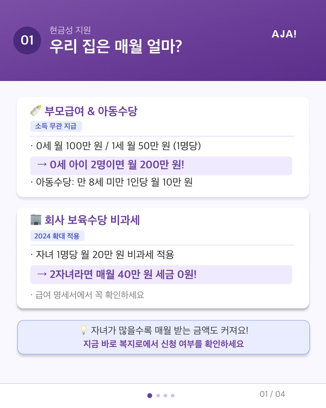 2026 다자녀 혜택 이미지