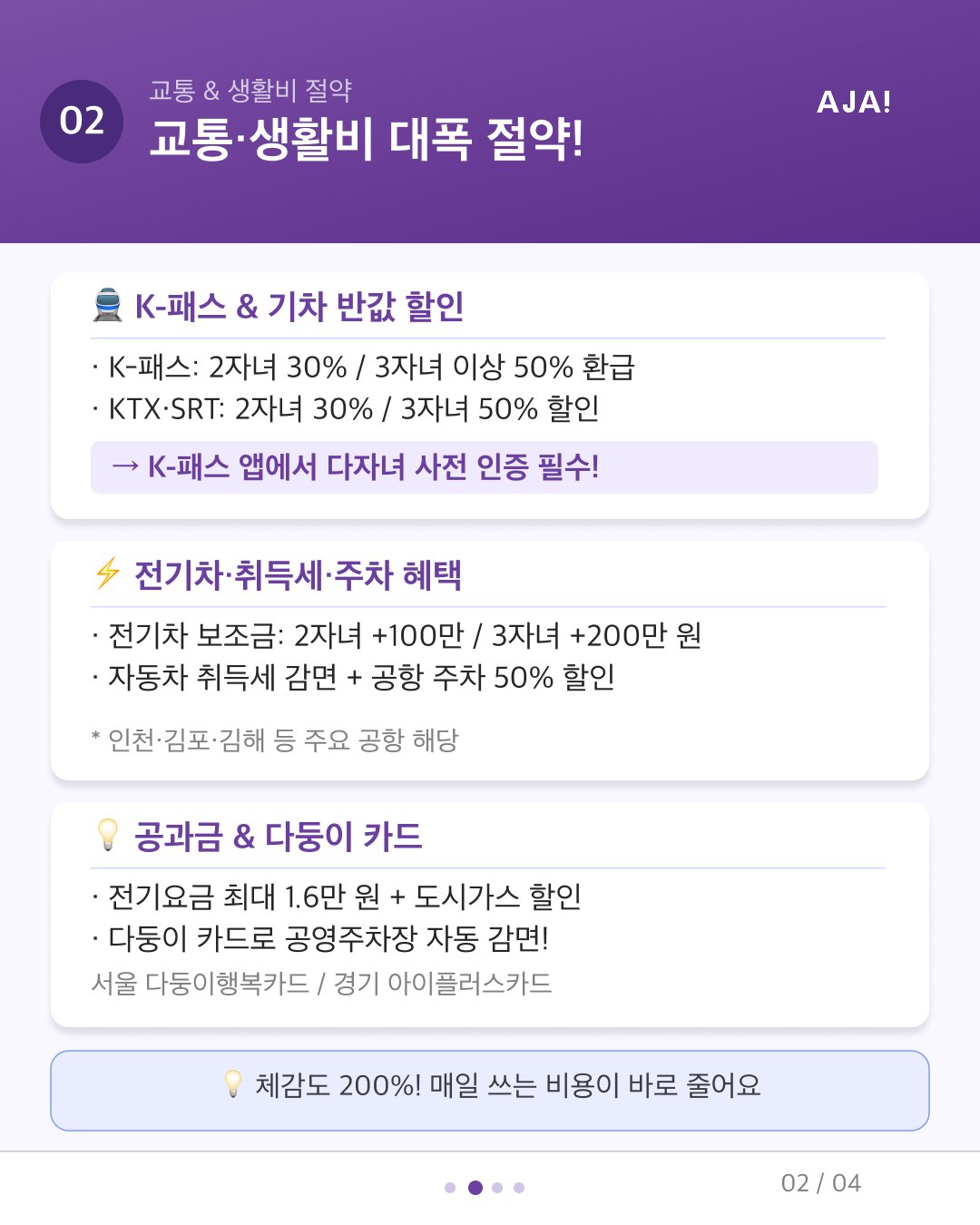 다자녀 혜택 완벽 이미지